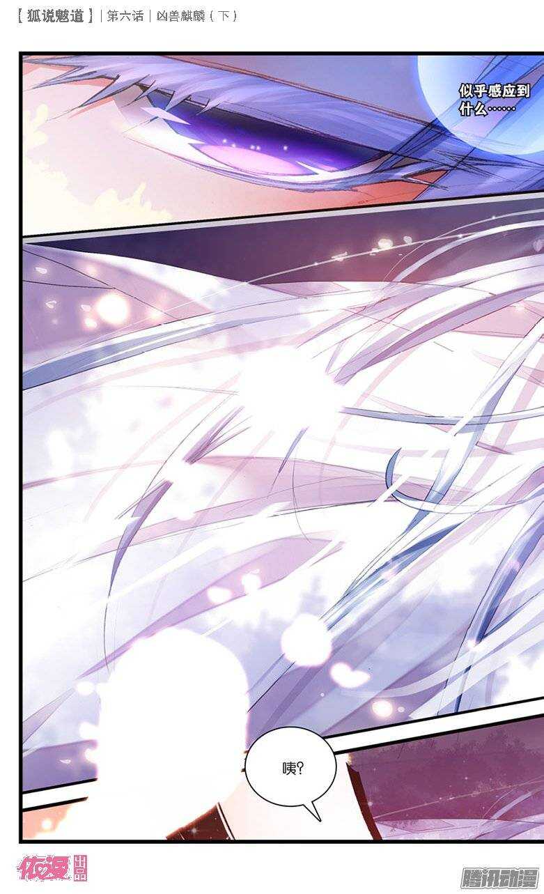 15 凶兽麒麟（下）-第15话