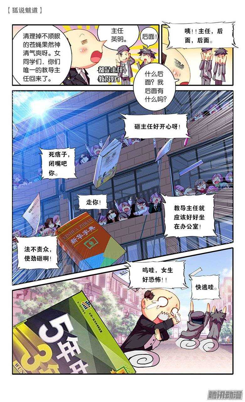 17 美男出行（中）-第17话