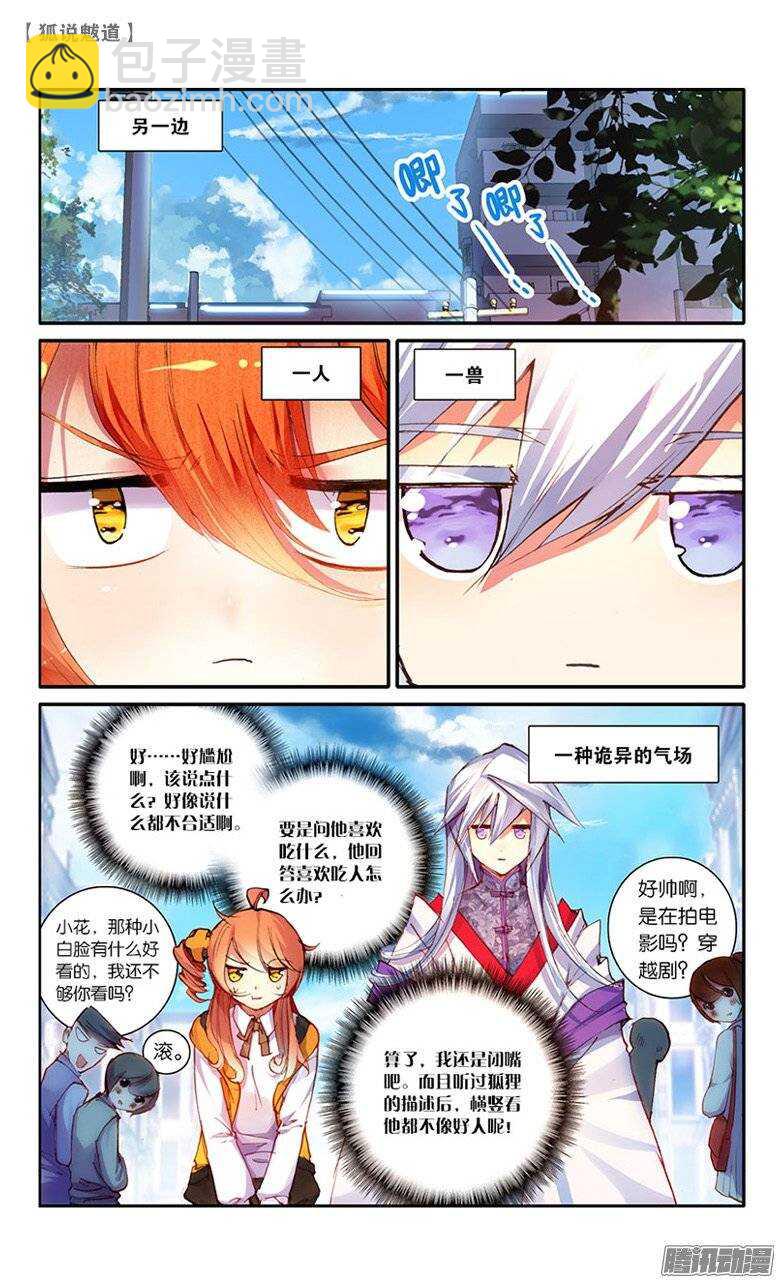 17 美男出行（中）-第17话