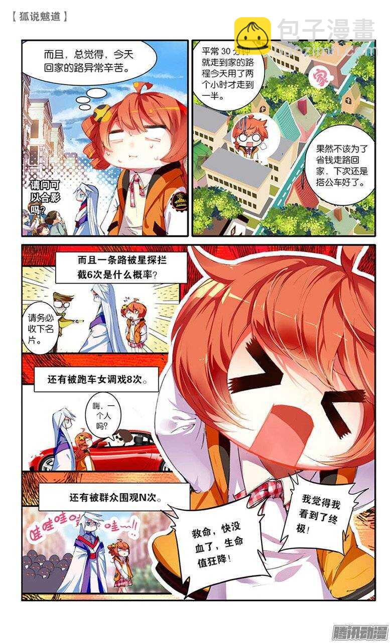 17 美男出行（中）-第17话