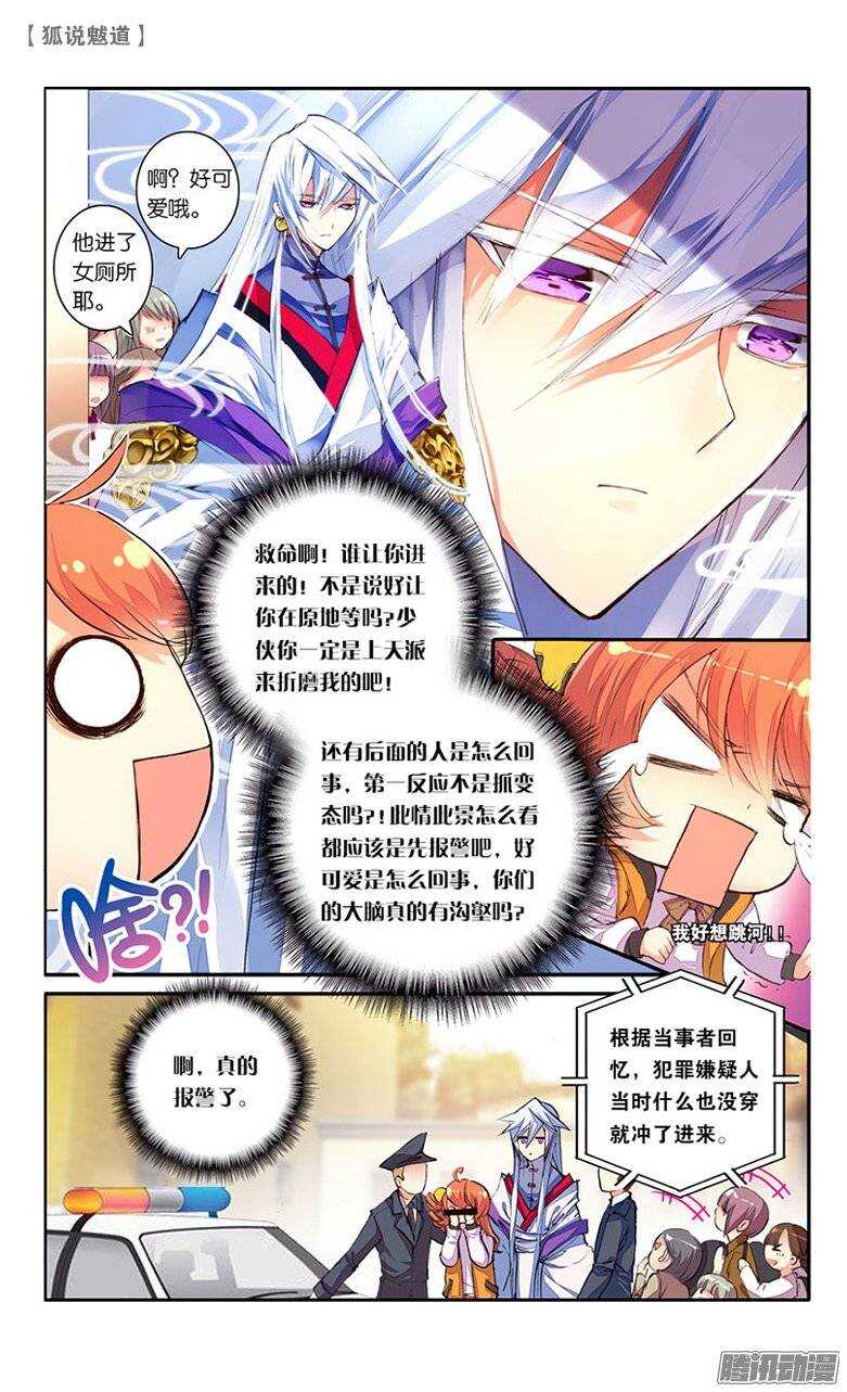 17 美男出行（中）-第17话