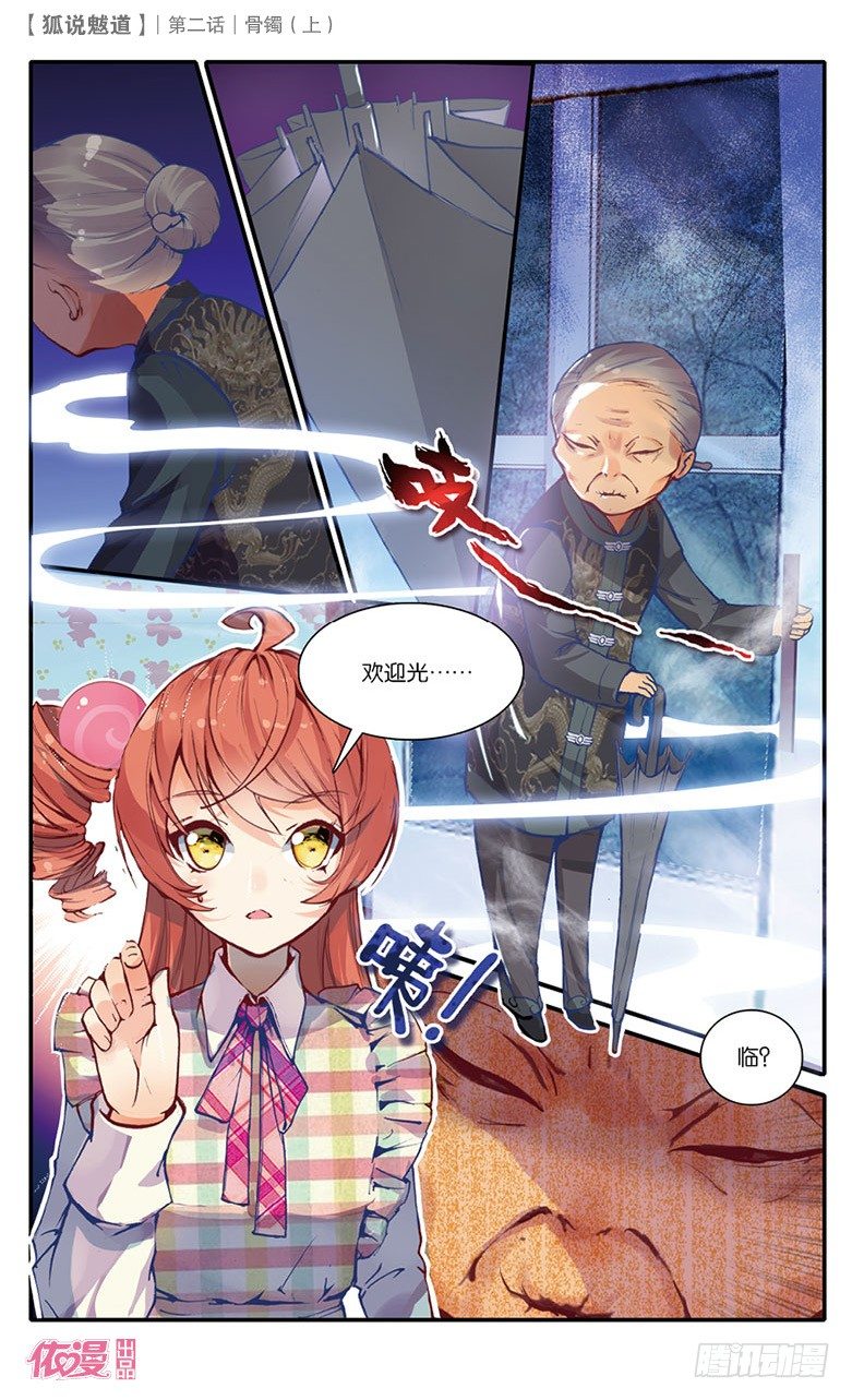 03 骨镯（上）-第3话