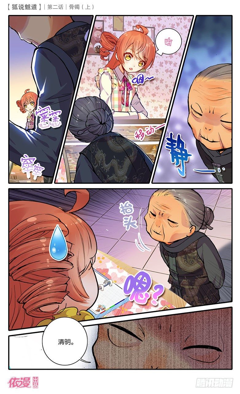 03 骨镯（上）-第3话