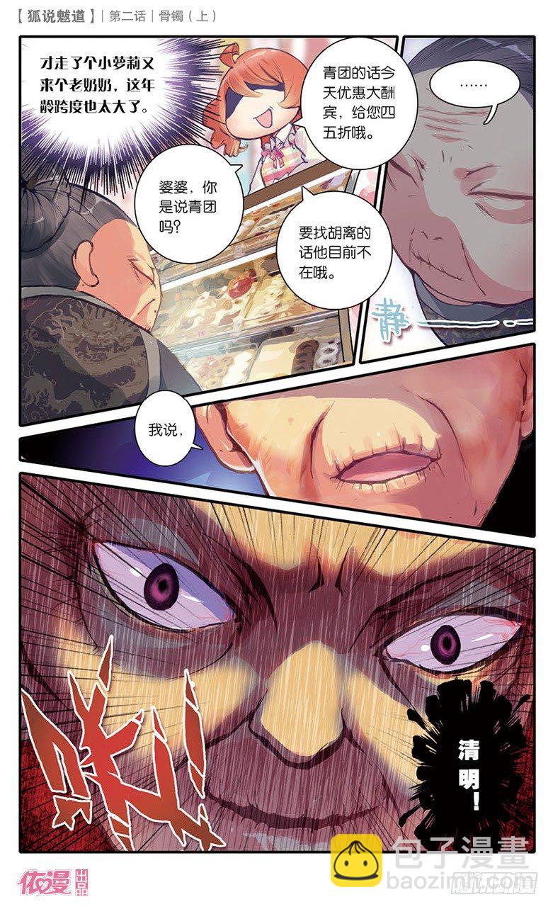 03 骨镯（上）-第3话