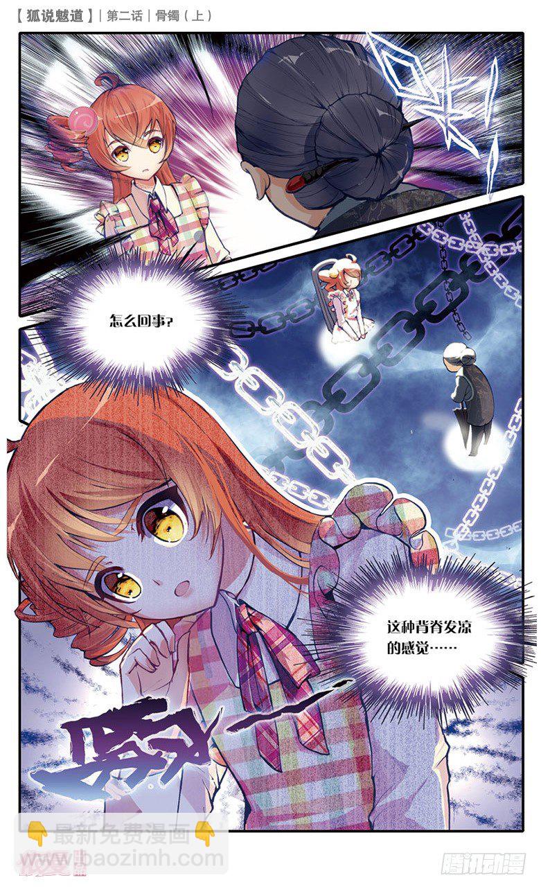 03 骨镯（上）-第3话