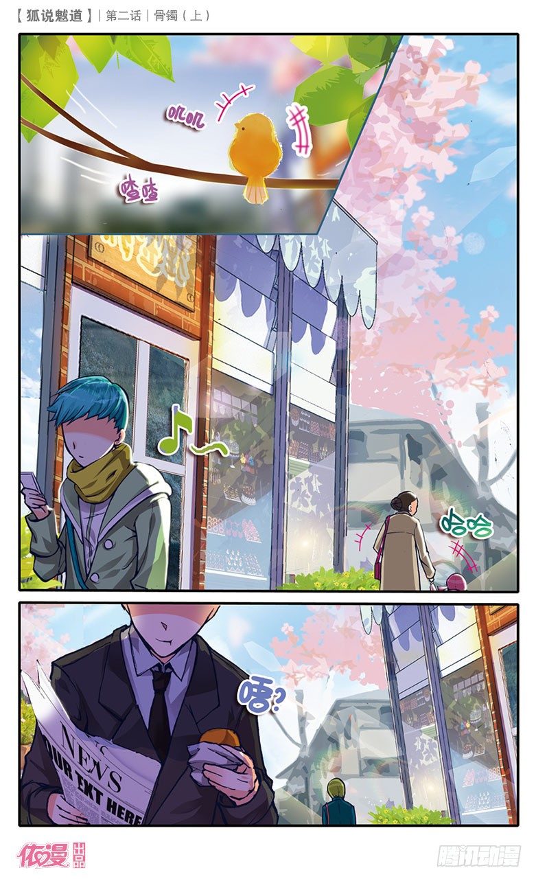 03 骨镯（上）-第3话