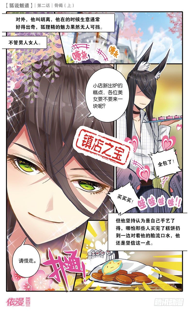 03 骨镯（上）-第3话