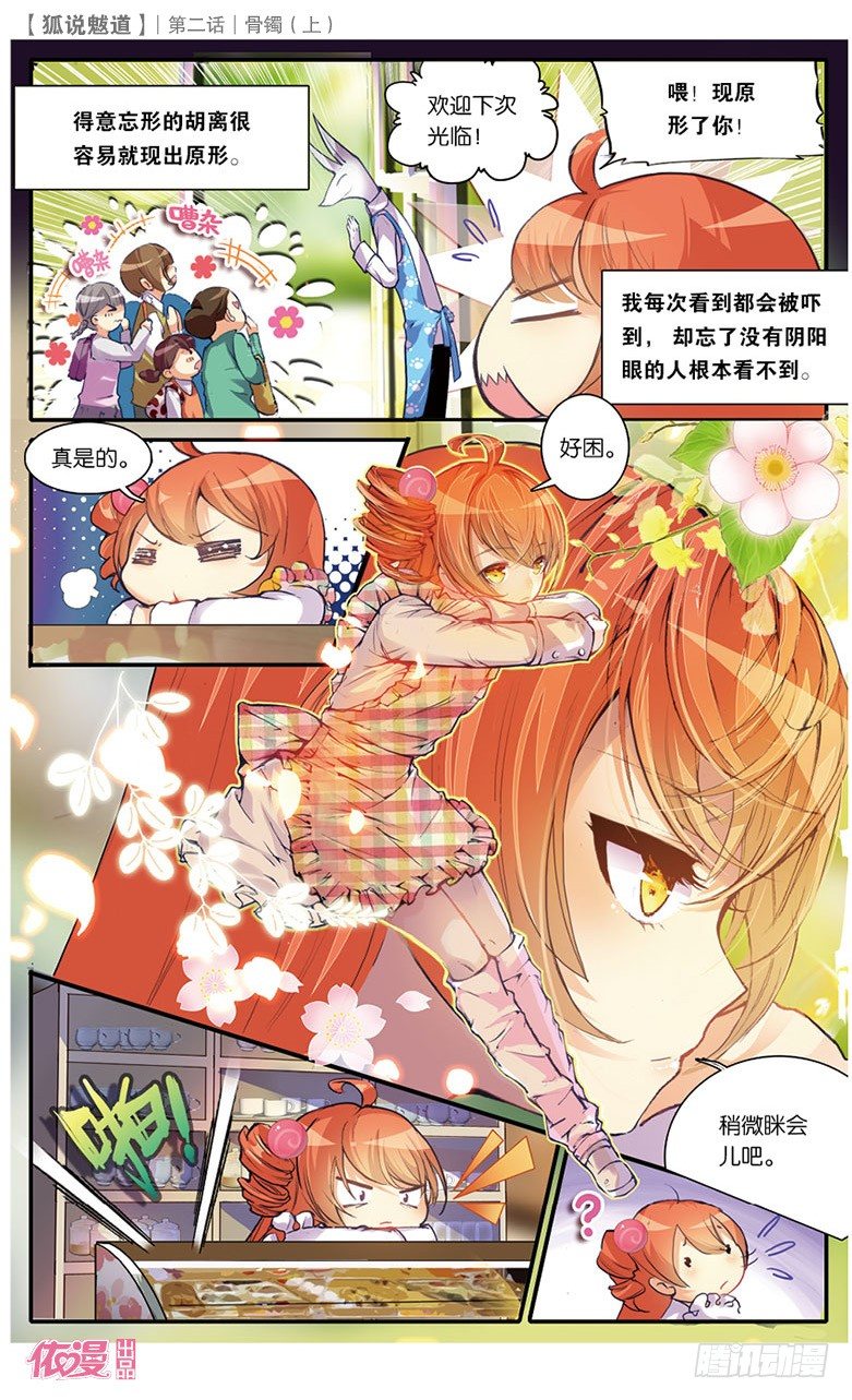 03 骨镯（上）-第3话