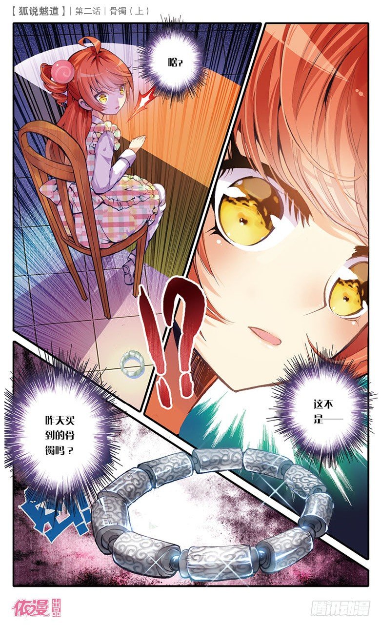 03 骨镯（上）-第3话