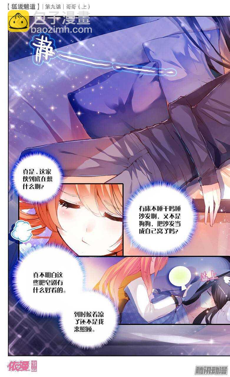 22 哥哥（上）-第21话