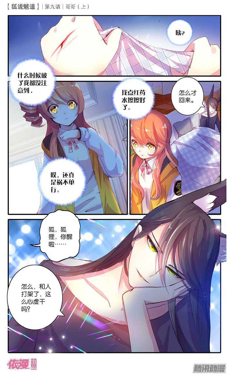 22 哥哥（上）-第21话