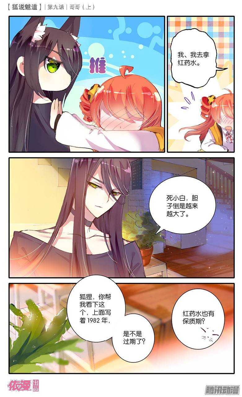 22 哥哥（上）-第21话