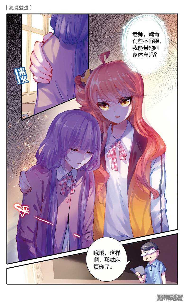 26 魏青（中）-第25话