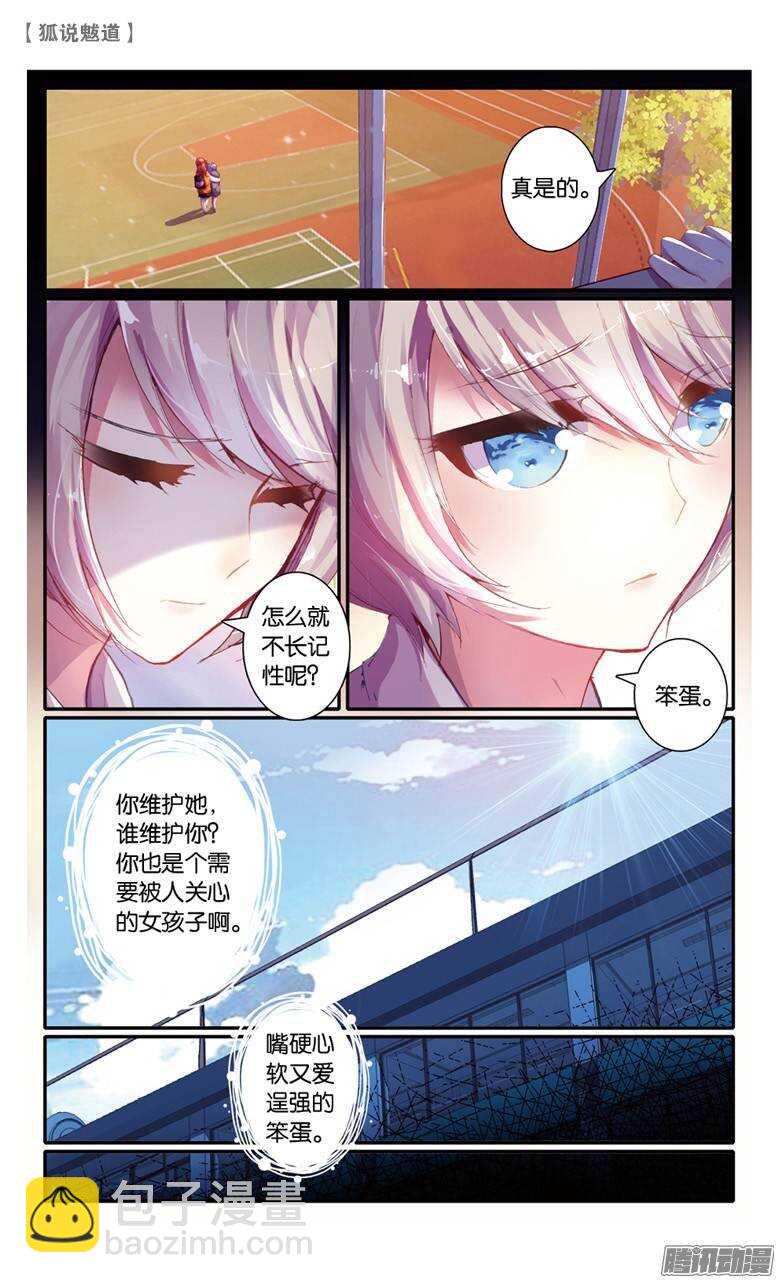 26 魏青（中）-第25话