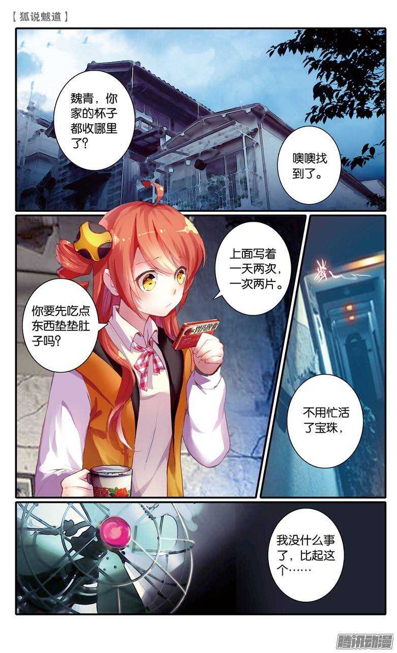 26 魏青（中）-第25话