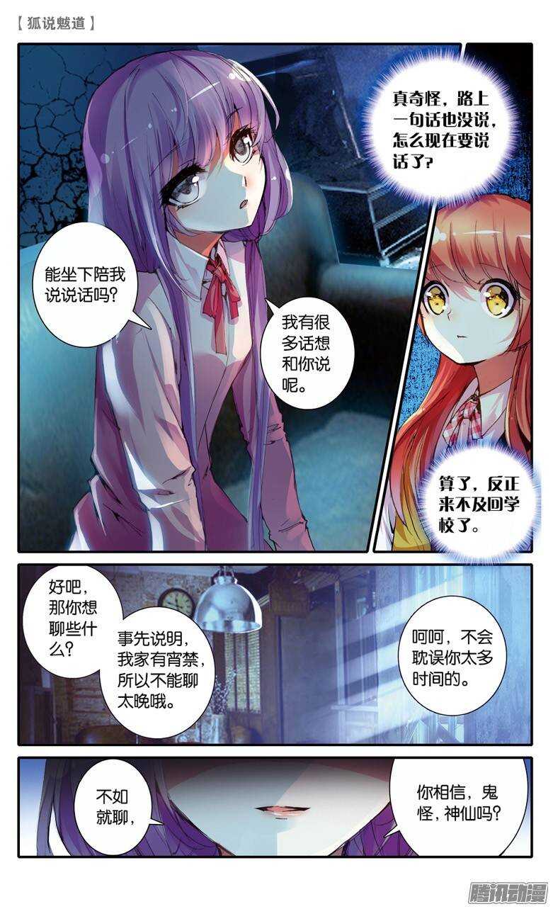 26 魏青（中）-第25话