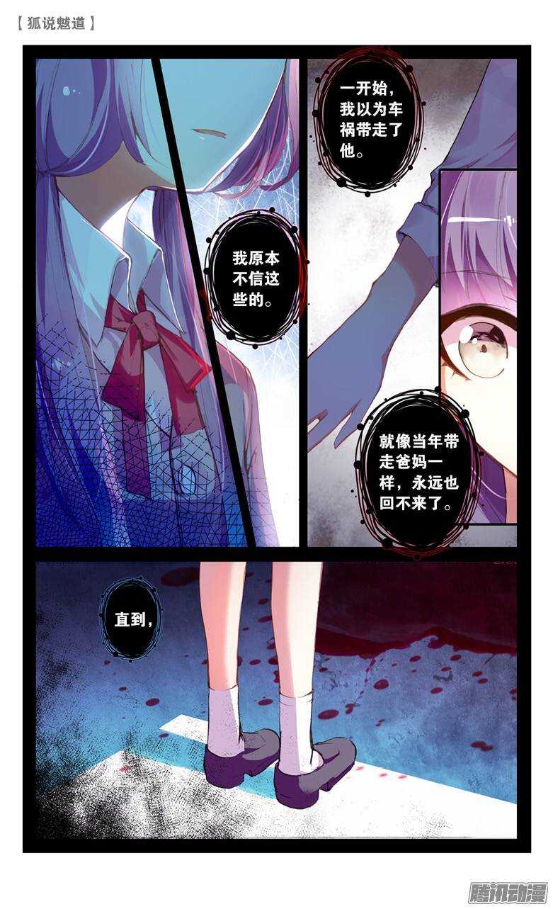 26 魏青（中）-第25话