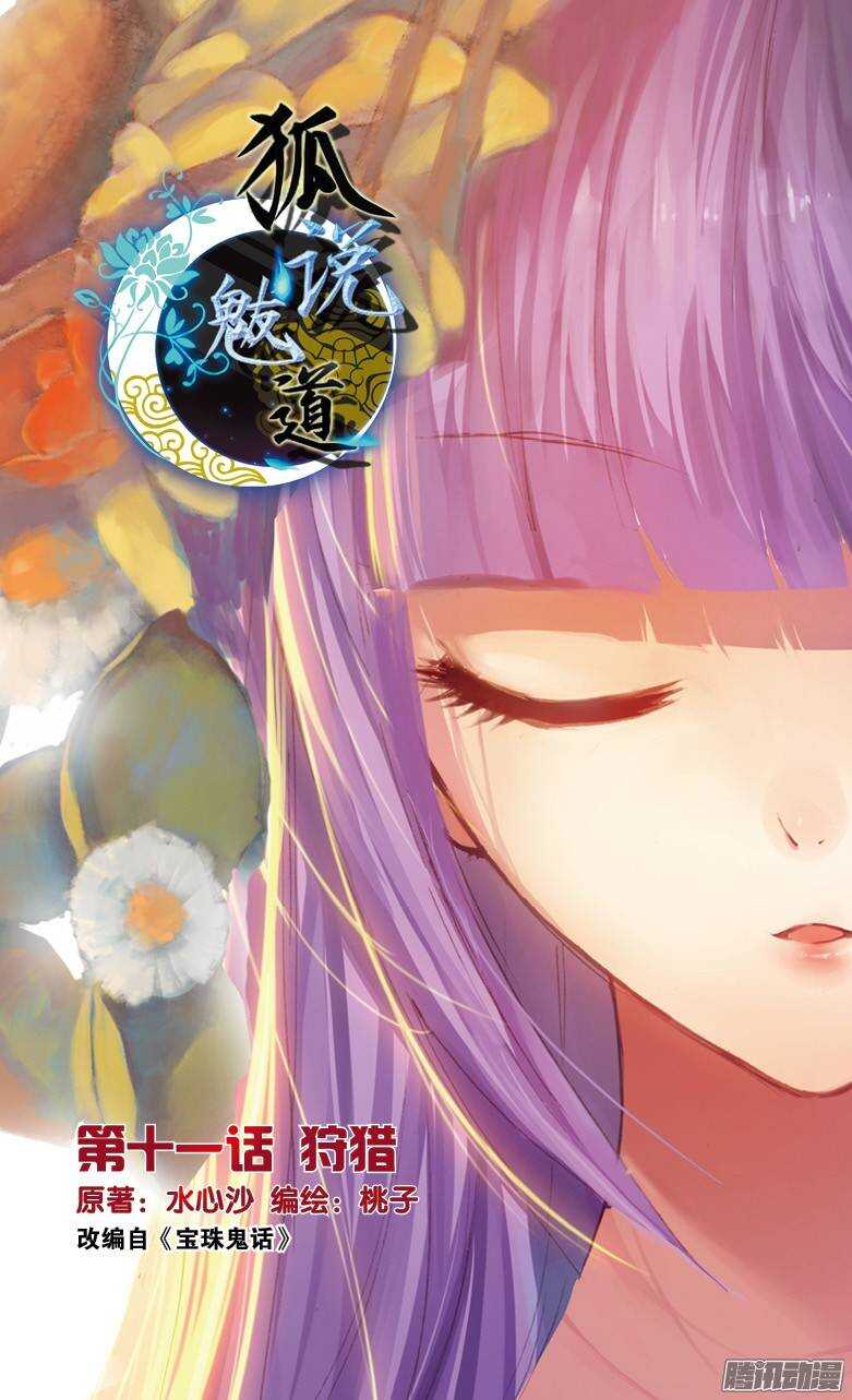 28 狩猎（上）-第27话