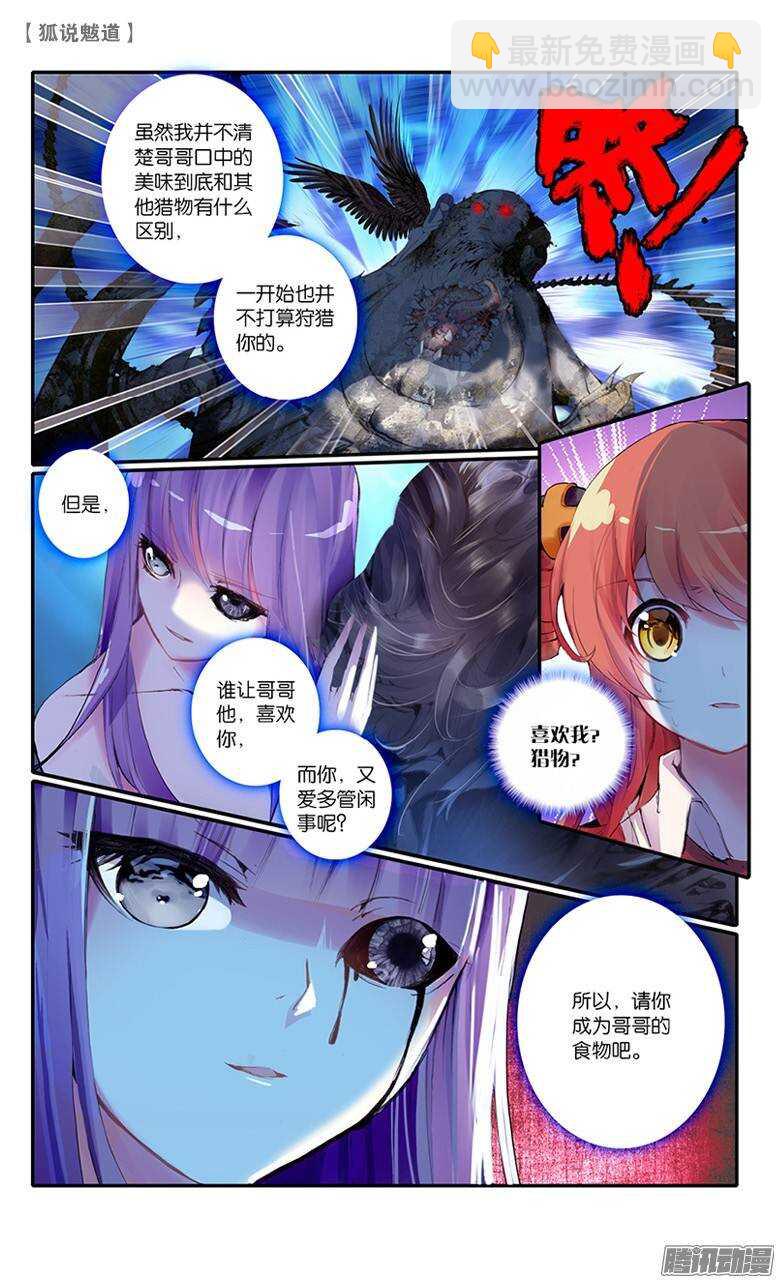 28 狩猎（上）-第27话