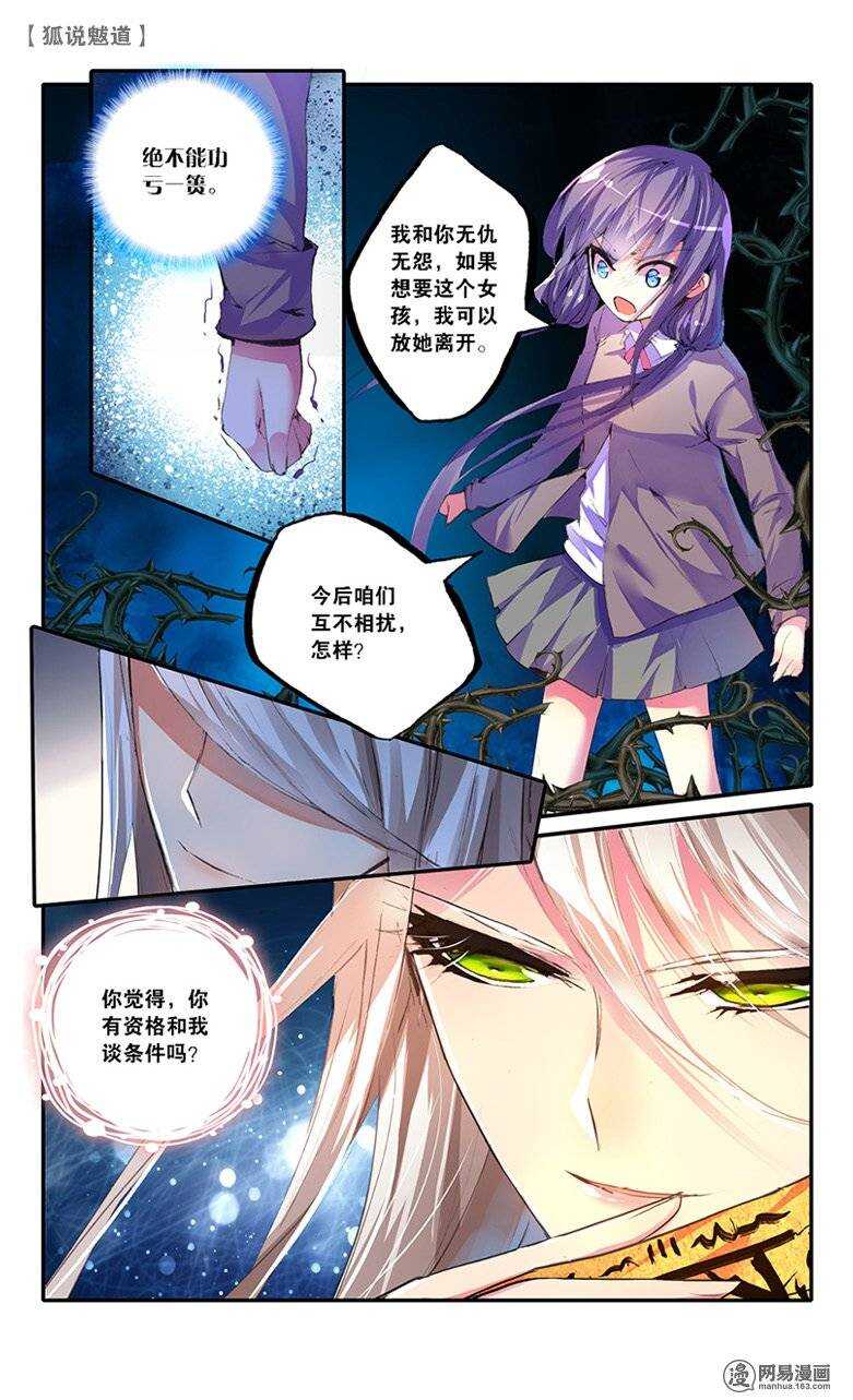 32 逆鳞（中）-第31话