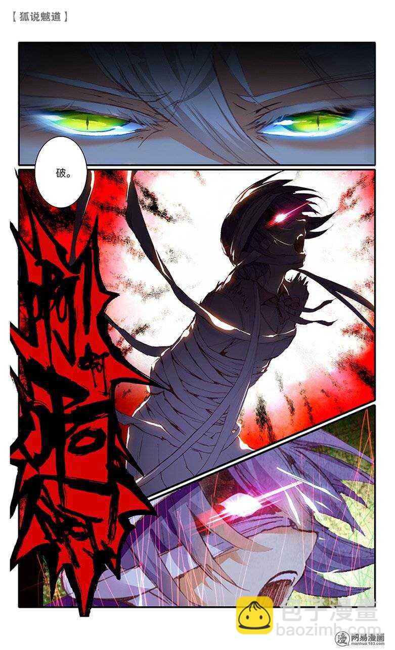 32 逆鳞（中）-第31话