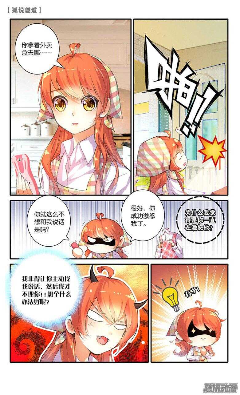 38 冷战（中）-第37话