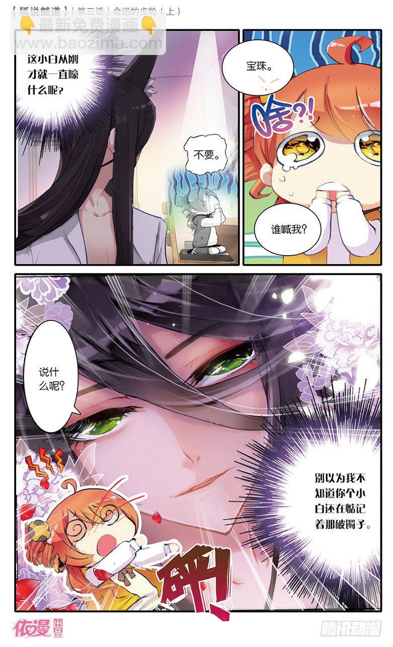 05 命运的齿轮（上）-第5话