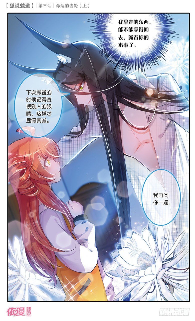 05 命运的齿轮（上）-第5话