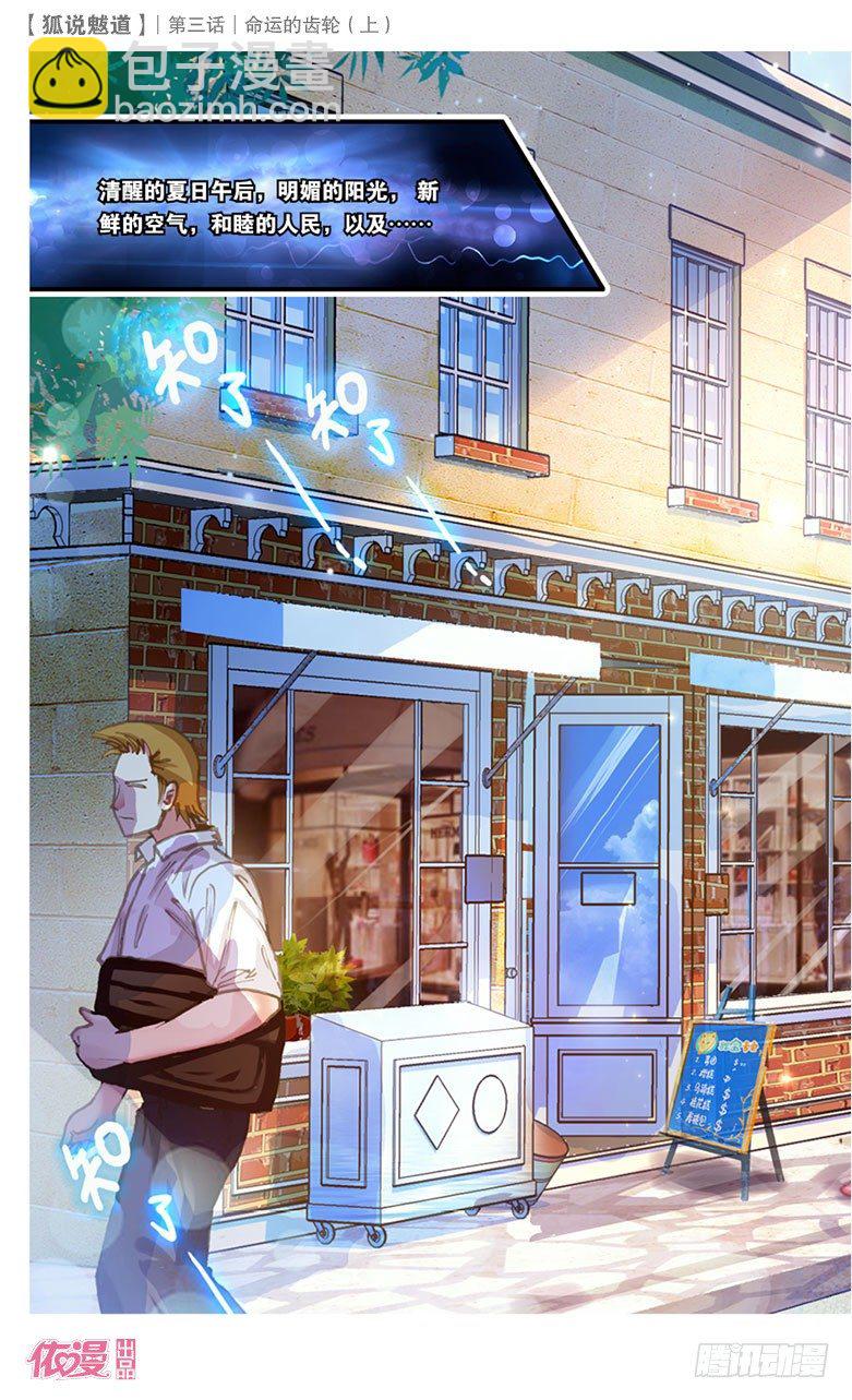 05 命运的齿轮（上）-第5话