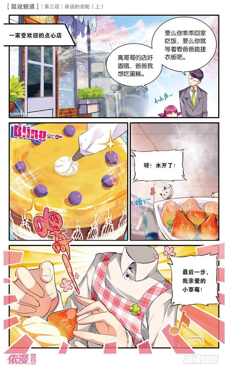 05 命运的齿轮（上）-第5话