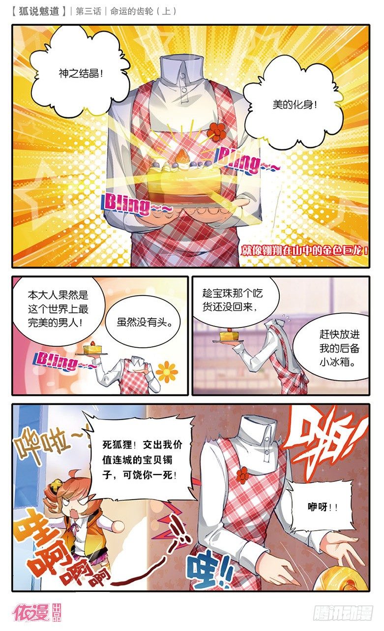 05 命运的齿轮（上）-第5话