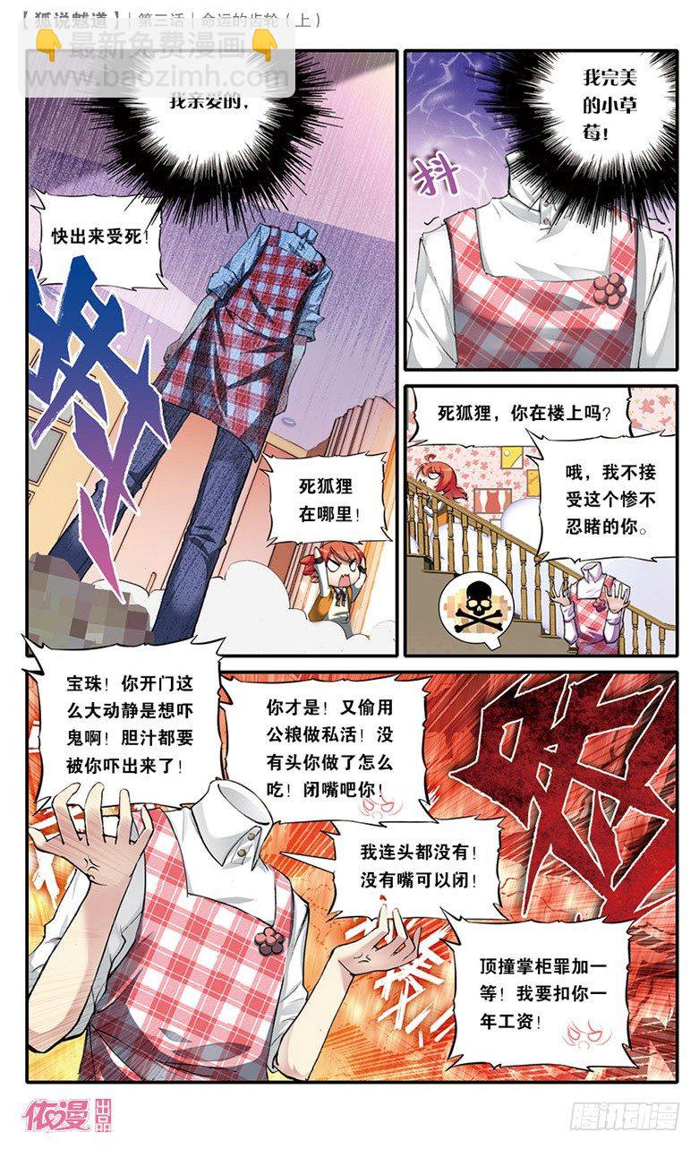 05 命运的齿轮（上）-第5话