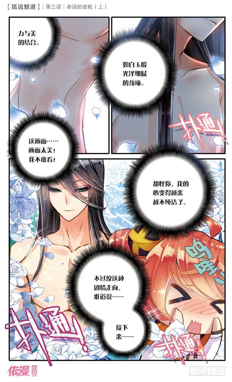 05 命运的齿轮（上）-第5话