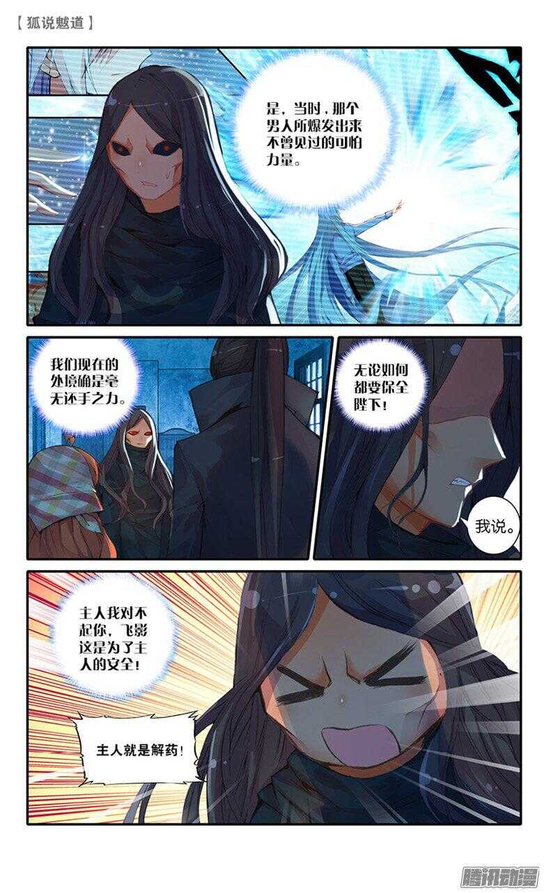 48 解药（下）-第47话