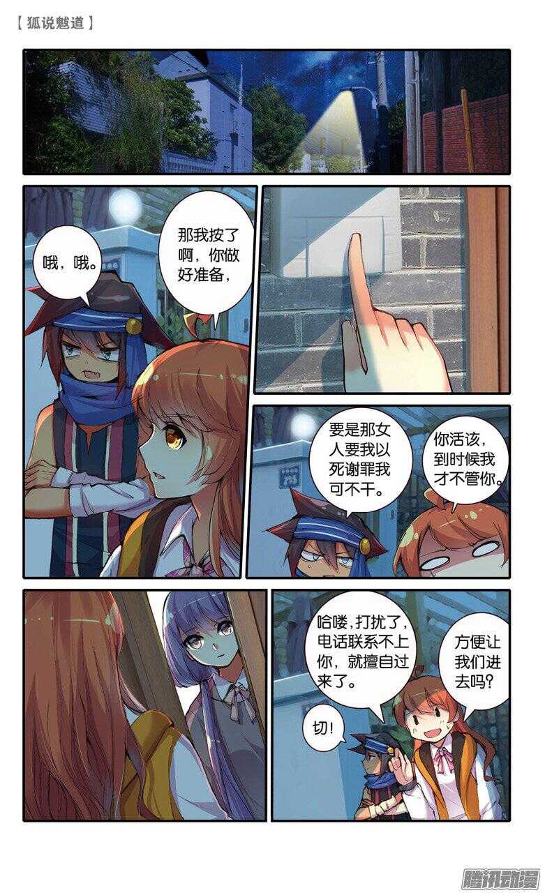 50 影蜃篇&middot;完结（中）-第49话