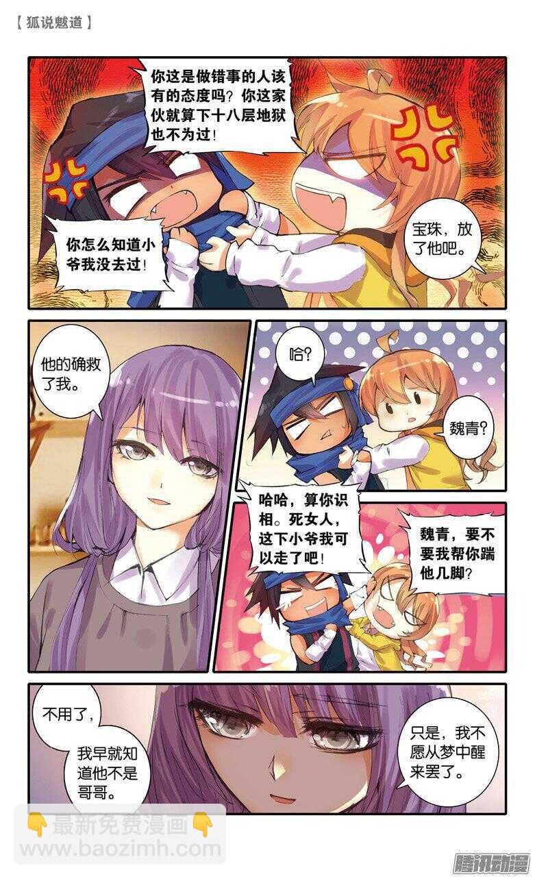 50 影蜃篇&middot;完结（中）-第49话