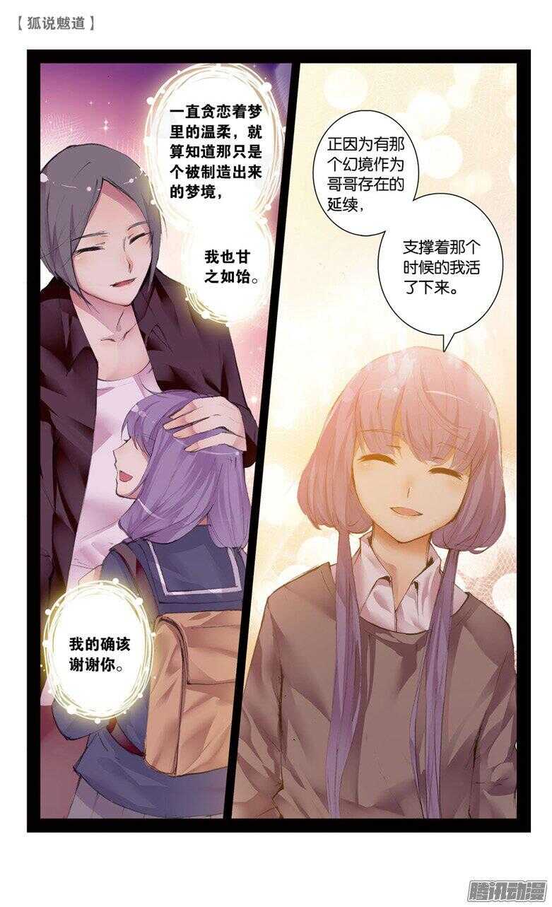 50 影蜃篇&middot;完结（中）-第49话