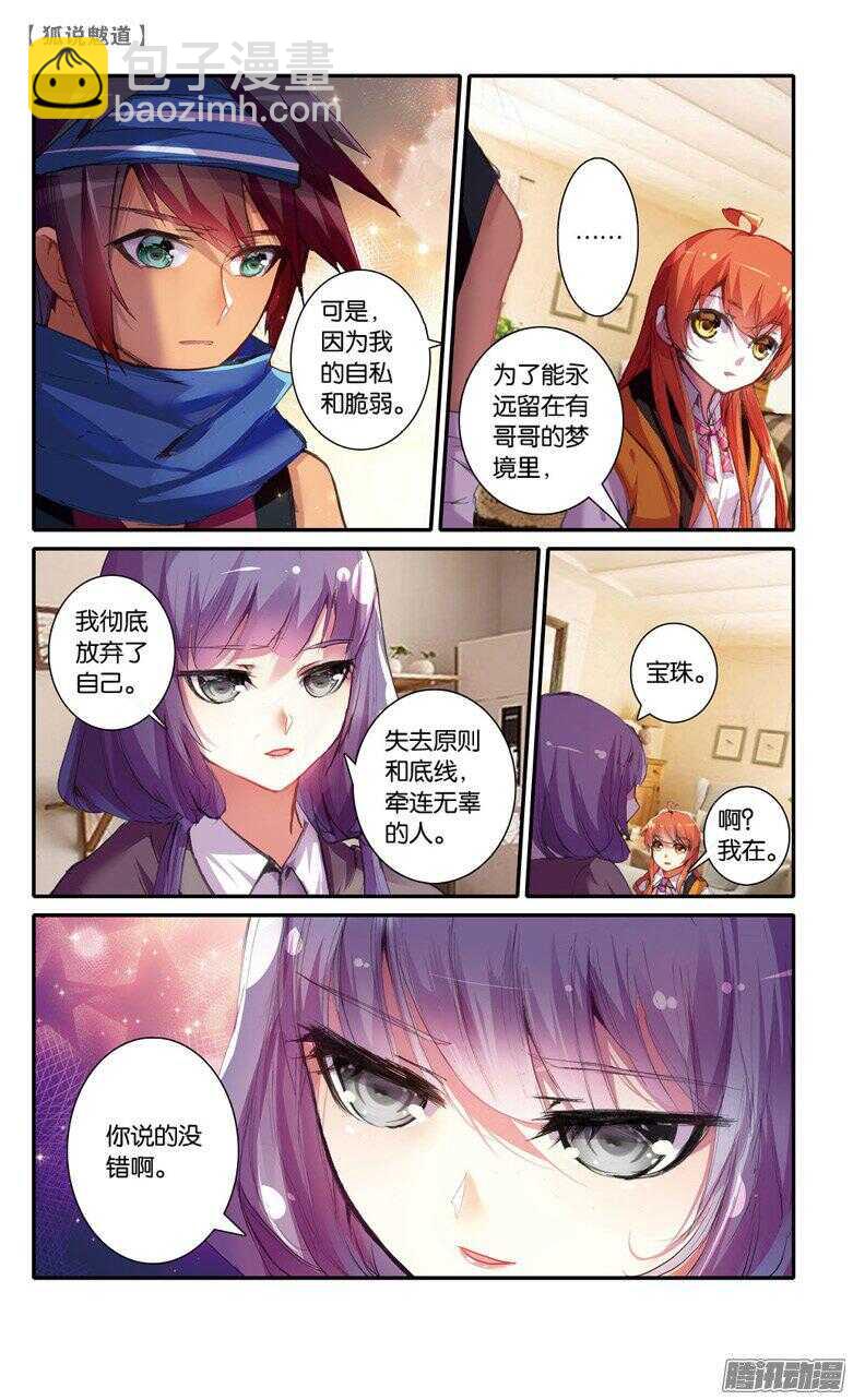 50 影蜃篇&middot;完结（中）-第49话