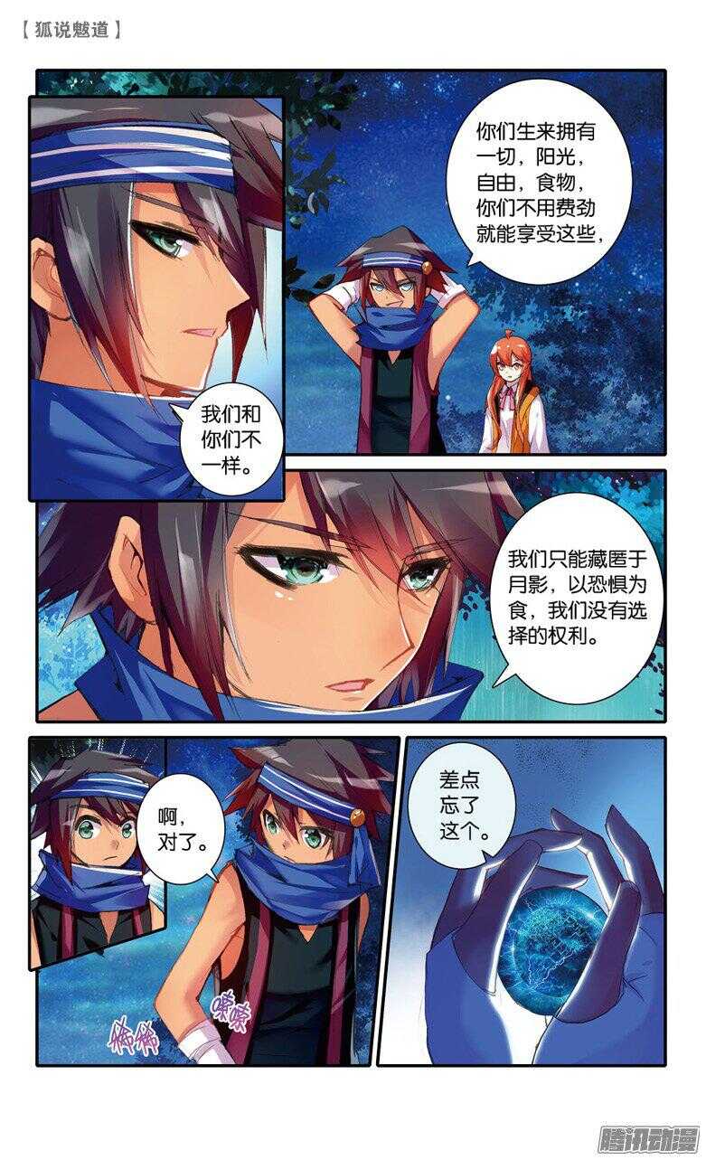 50 影蜃篇&middot;完结（中）-第49话