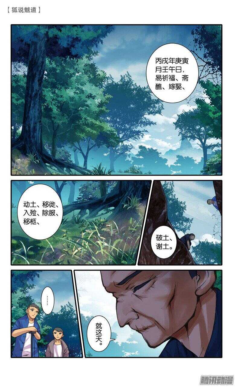 52 鬼嫁（上）-第51话