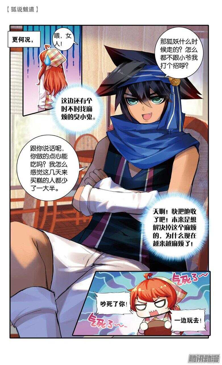 52 鬼嫁（上）-第51话