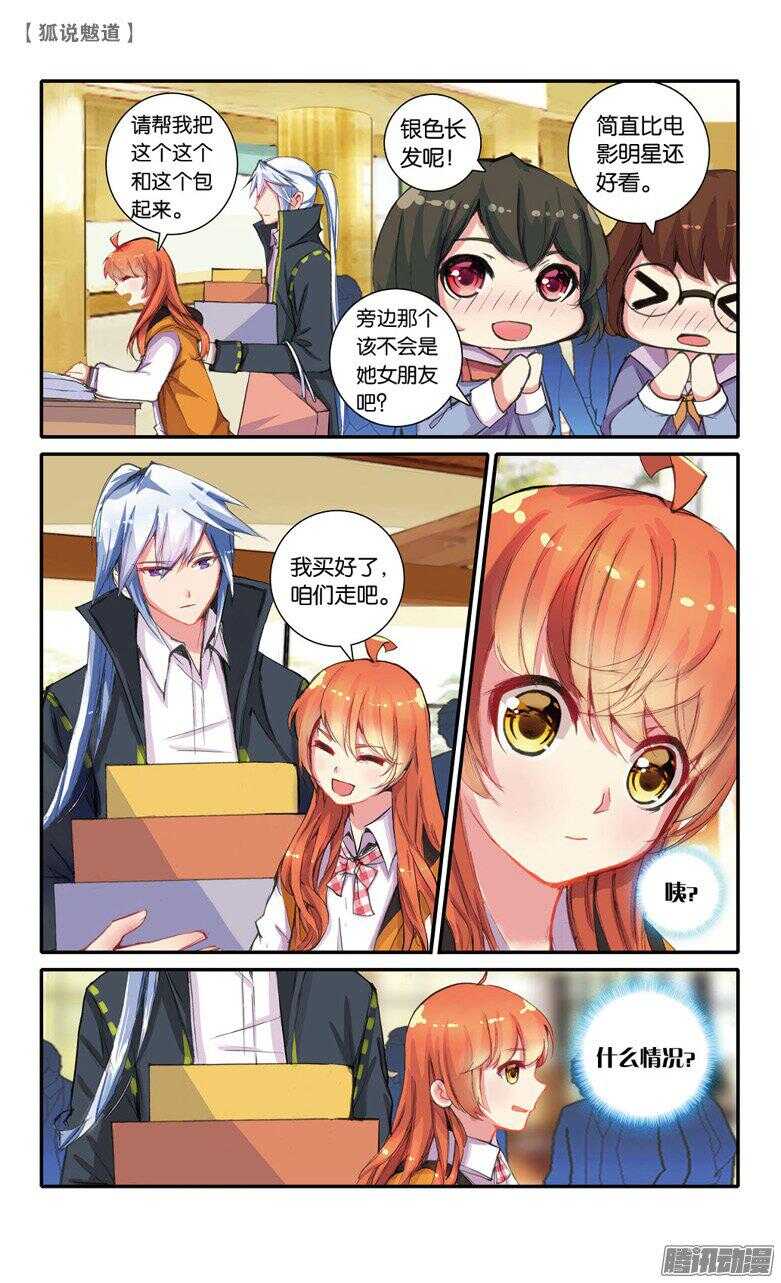 54 鬼嫁（下）-第53话