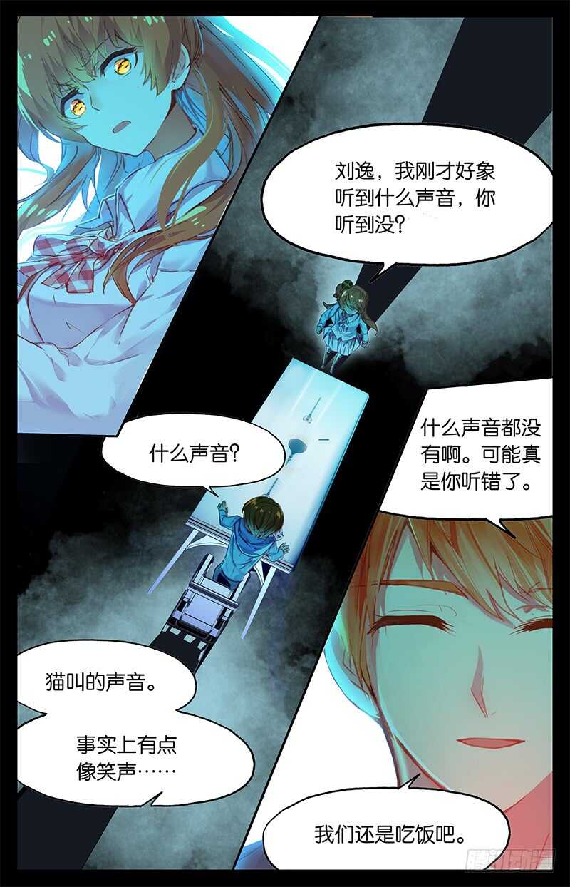 56 刘逸（中）-第55话