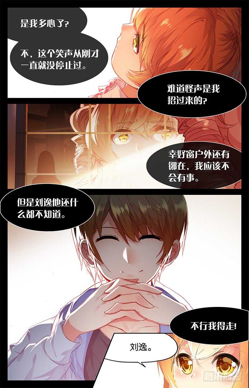 56 刘逸（中）-第55话