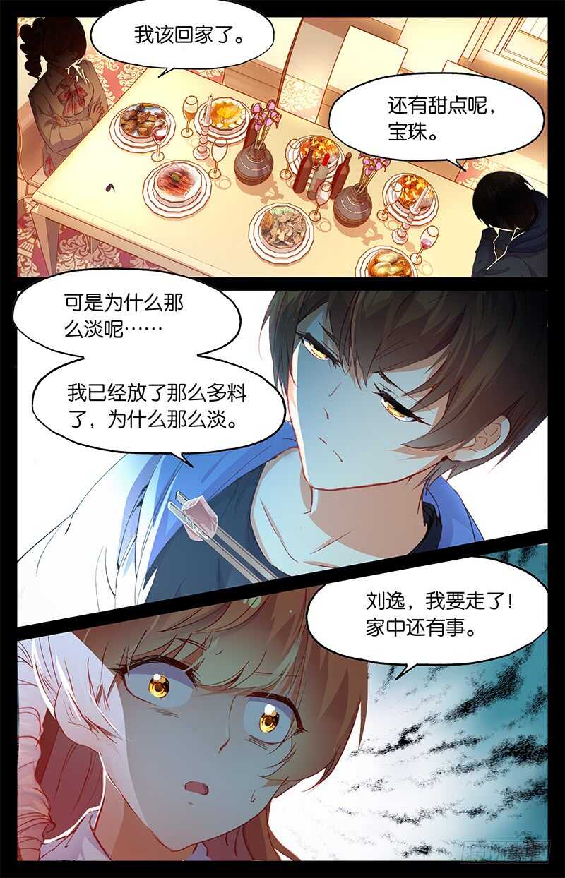 56 刘逸（中）-第55话