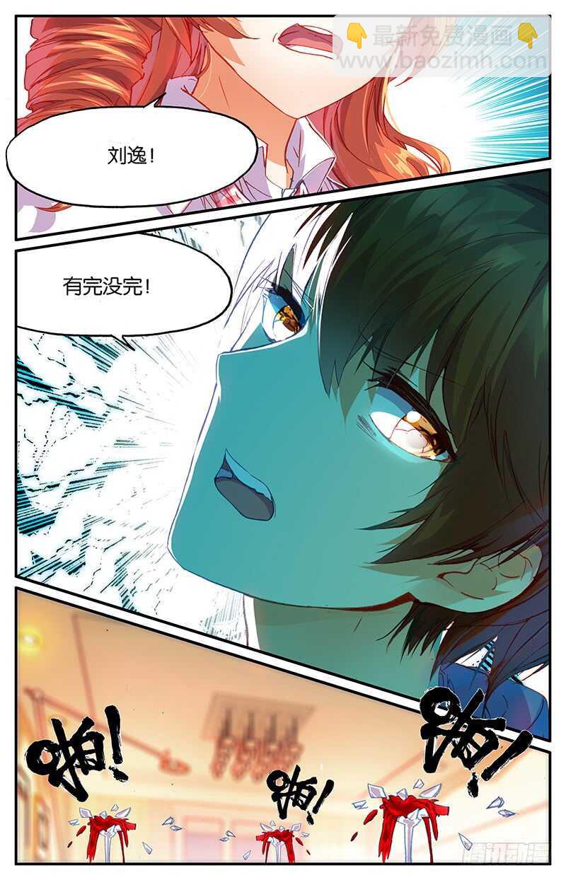 56 刘逸（中）-第55话