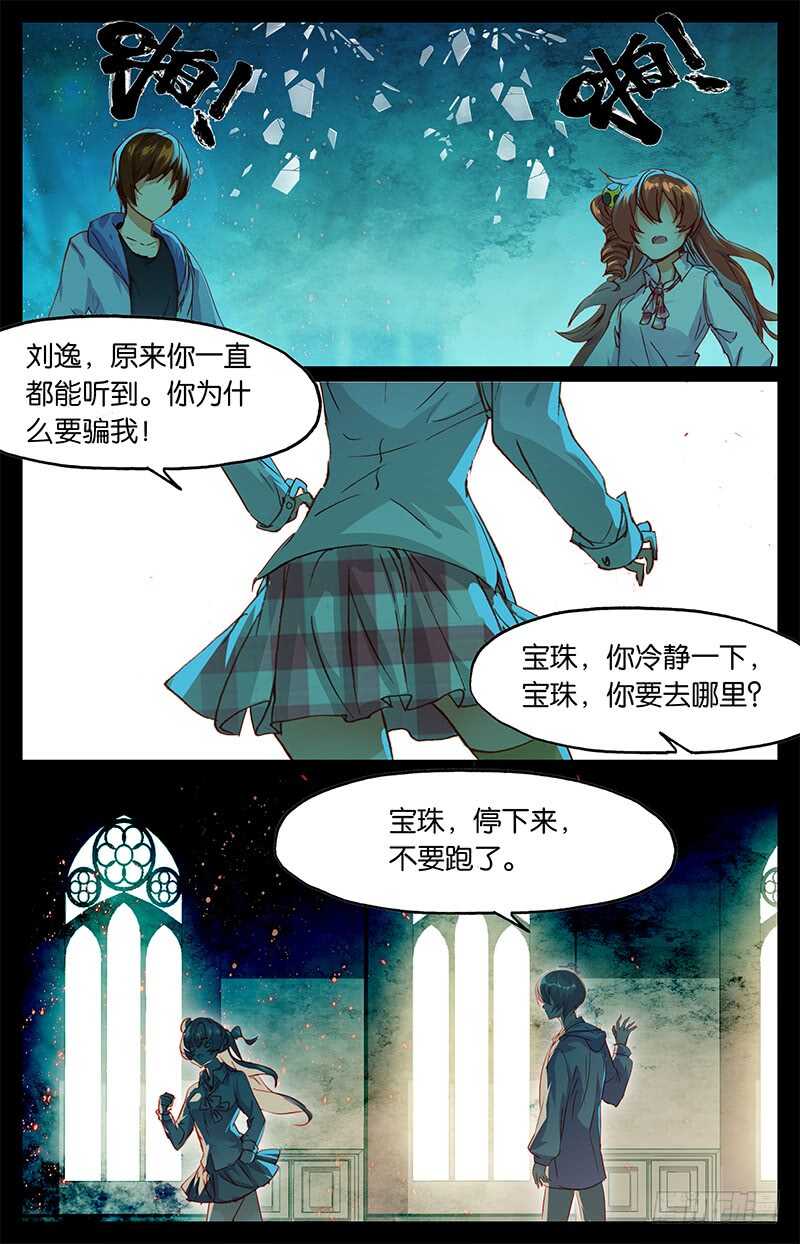 56 刘逸（中）-第55话