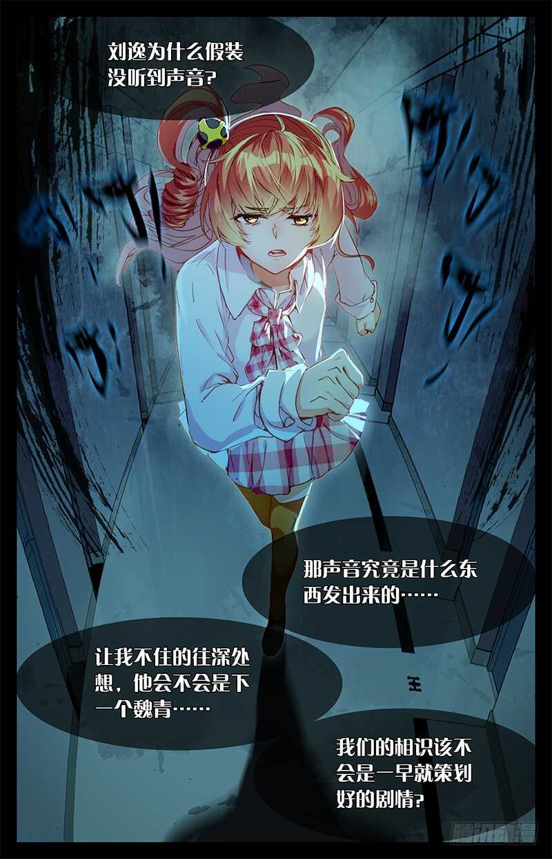 56 刘逸（中）-第55话