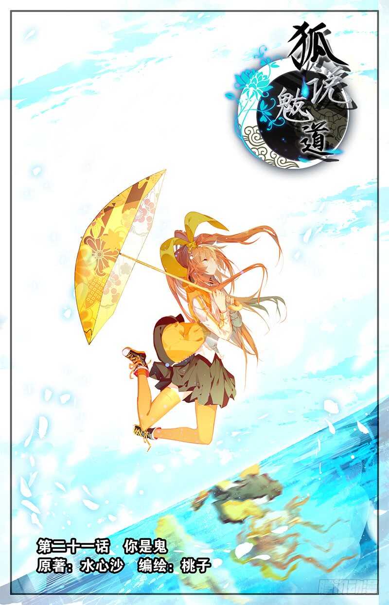 58 你是鬼（上）-第57话