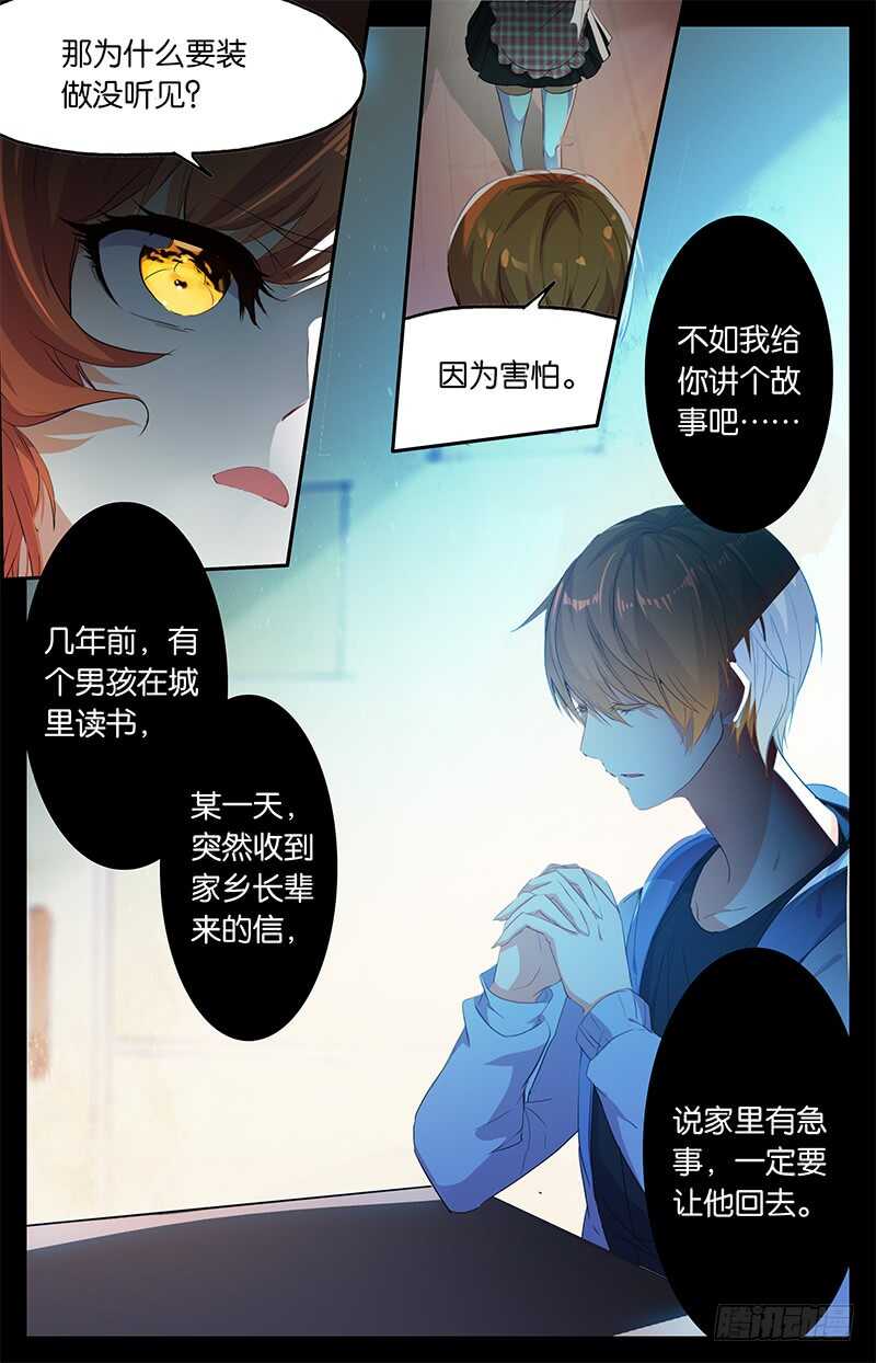 58 你是鬼（上）-第57话